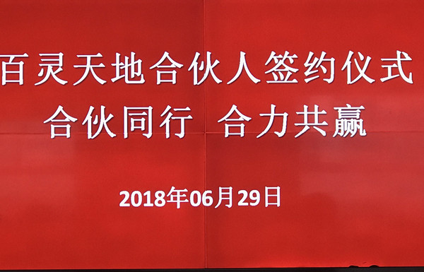 热烈：,j9九游会官网合伙人签约仪式圆满成功